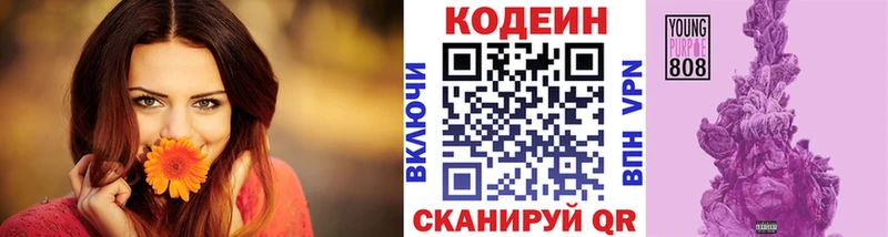 Кодеиновый сироп Lean Purple Drank Белинский