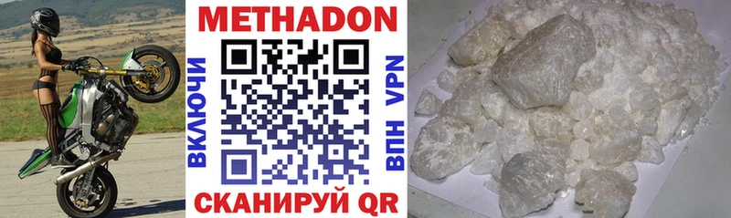 Метадон methadone  Купить закладки  Белинский 